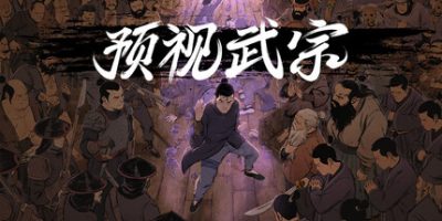 <font color=#ff0000>新游·</font>预视武宗 v1.0-2318 支持手柄 Forestrike