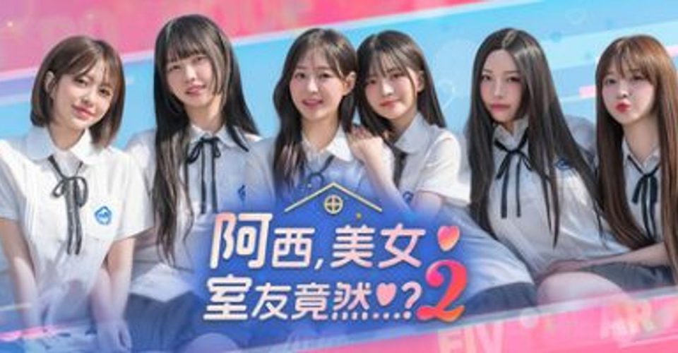 <font color=#ff0000>新游·</font>阿西, 美女室友竟然…？2【影游】Five Hearts Under One Roof 2