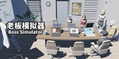 老板模拟器 v1.0.7 Boss Simulator