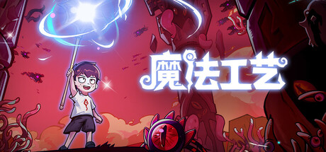 魔法工艺 v1.2.14 联动潜水员戴夫DLC 支持手柄 Magicraft