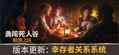 勇闯死人谷 暗黑之日 v0.9.2【重大更新】幸存者关系&新士气系统+全DLC 预购特典 支持手柄 Into the Dead: Our Darkest Days