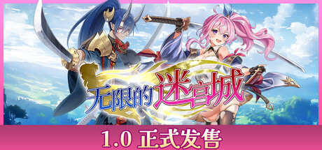 无限的迷宫城 Rustil Eternal Labyrinth Castle V1.1.3