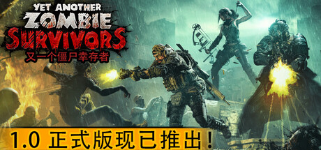 又一个僵尸幸存者 Yet Another Zombie Survivors