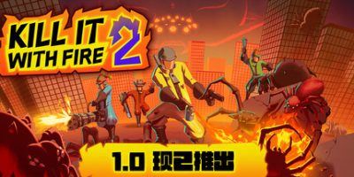 燃烧吧 蜘蛛2 v1.0.0.775 全DLC 支持手柄 KILL IT WITH FIRE! 2