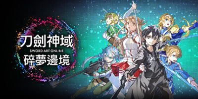 刀剑神域 碎梦边境 v1.5.2.0 全DLC 黎明堕落的诗篇+预购特典+季票 支持手柄 SWORD ART ONLINE Fractured Daydream