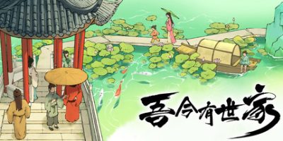 吾今有世家 v0.8.02