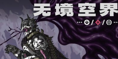 无境空界 Holder of Place