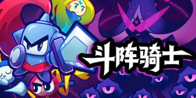 斗阵骑士 20251215 支持手柄 Knightica