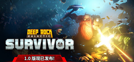 深岩银河 幸存者 v1.0.139 深夜扩展包DLC 全DLC 支持手柄 Deep Rock Galactic: Survivor