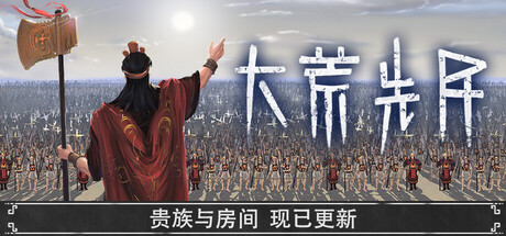 大荒先民 v0.3.5 CodeNameAncestors