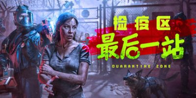 检疫区 最后一站 V1.0.11.1450 -支持手柄 Quarantine Zone The Last Check
