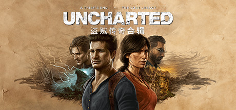 神秘海域 盗贼传奇合集 v1.4.21058 预购特典 支持手柄 UNCHARTED: Legacy of Thieves Collection