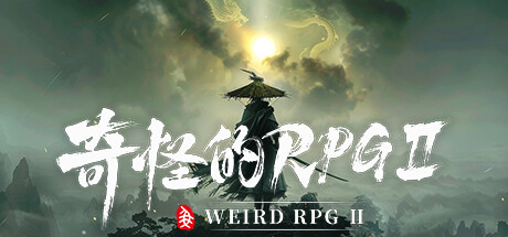 奇怪的RPG 2 v20260124