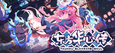 东方华心传 V0.7 -支持手柄 Touhou Blooming Soul