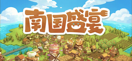 南国盛宴 V1.0.8.2 原声音乐集 Feastopia