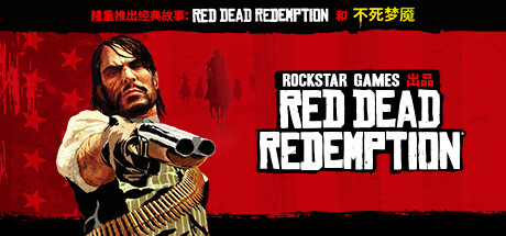 荒野大镖客 终极版【含不死梦魇版本】V1.0.42 -支持手柄 Red Dead Redemption