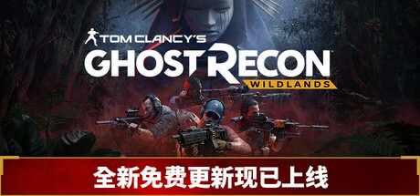 幽灵行动 荒野 终极版 2个DLC Tom Clancy’s Ghost Recon Wildlands