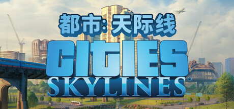 城市天际线 V1.21.1 赛道日DLC+74个DLC 全MOD Cities Skylines 都市天际线