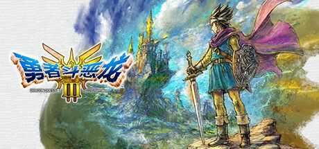 勇者斗恶龙3 HD-2D重制版 V1.2.1Fix DRAGON QUEST III HD-2D Remake