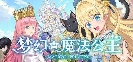 梦幻魔法公主 Magical Princess V1.2.0