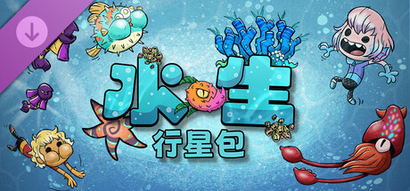 缺氧 水生行星DLC+全DLC Oxygen Not Included V2026612