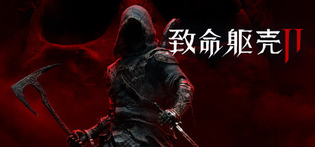 致命躯壳 II v1.0