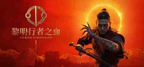 黎明行者之血 2个DLC The Blood of Dawnwalker
